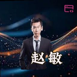 赵敏