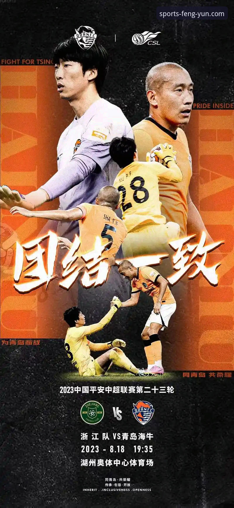 风云体育安全下载 青岛海牛3-1终结13年魔咒:5个关键转折点解析,风云体育平台深度复盘