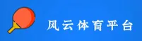 风云体育(FENGYUN)官方网站 · 尽享赛事激情 · R3B8
